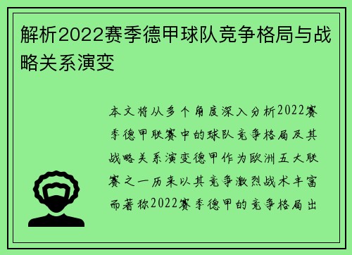 解析2022赛季德甲球队竞争格局与战略关系演变